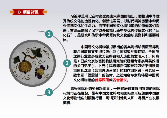 中国绣文化博物馆项目方案书（印刷用）_6.jpg